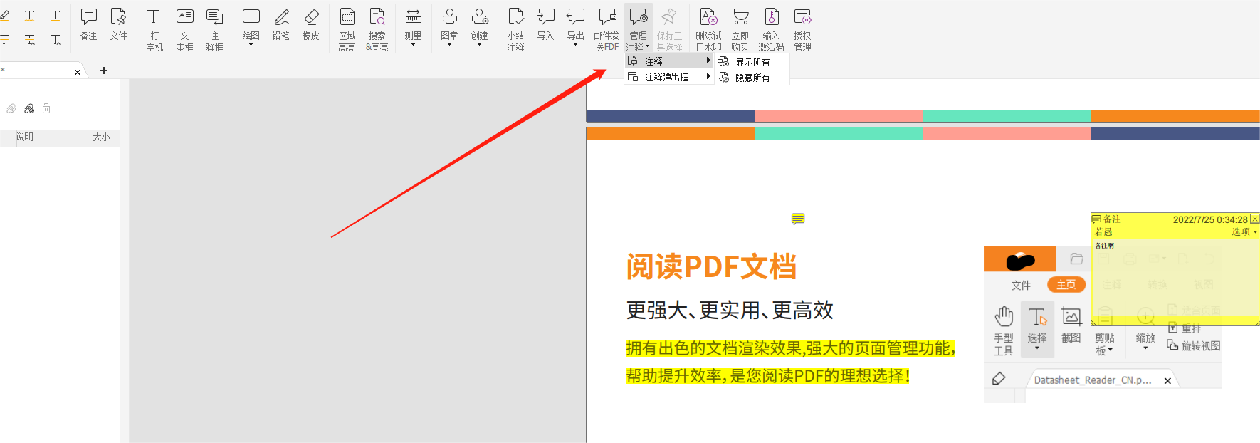 PDF注释被隐藏，如何将PDF注释显示出来?