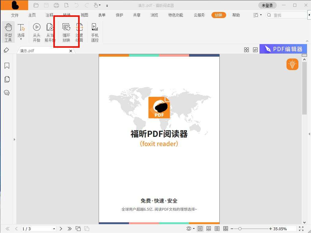 如何全屏查看PDF的当前页面?怎么放映PDF当前页?
