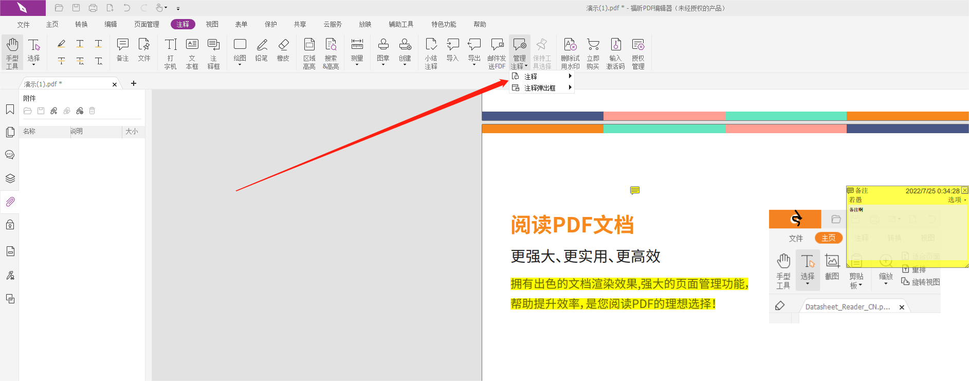 PDF注释被隐藏，如何将PDF注释显示出来?
