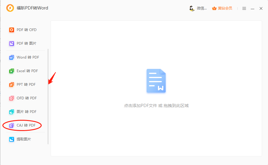 caj文件转pdf如何转换?用什么软件可以caj文件转pdf?