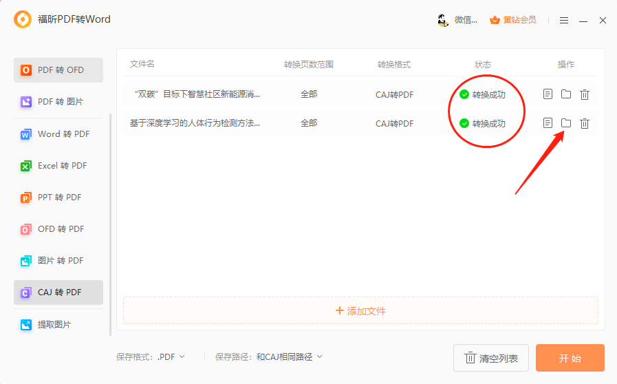 caj文件转pdf如何转换?用什么软件可以caj文件转pdf?