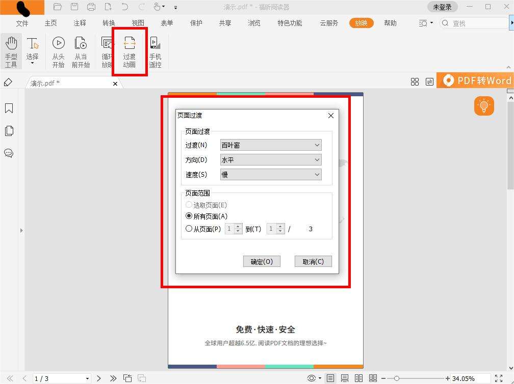 能不能在PDF中添加动画效果?PDF添加动画效果教程