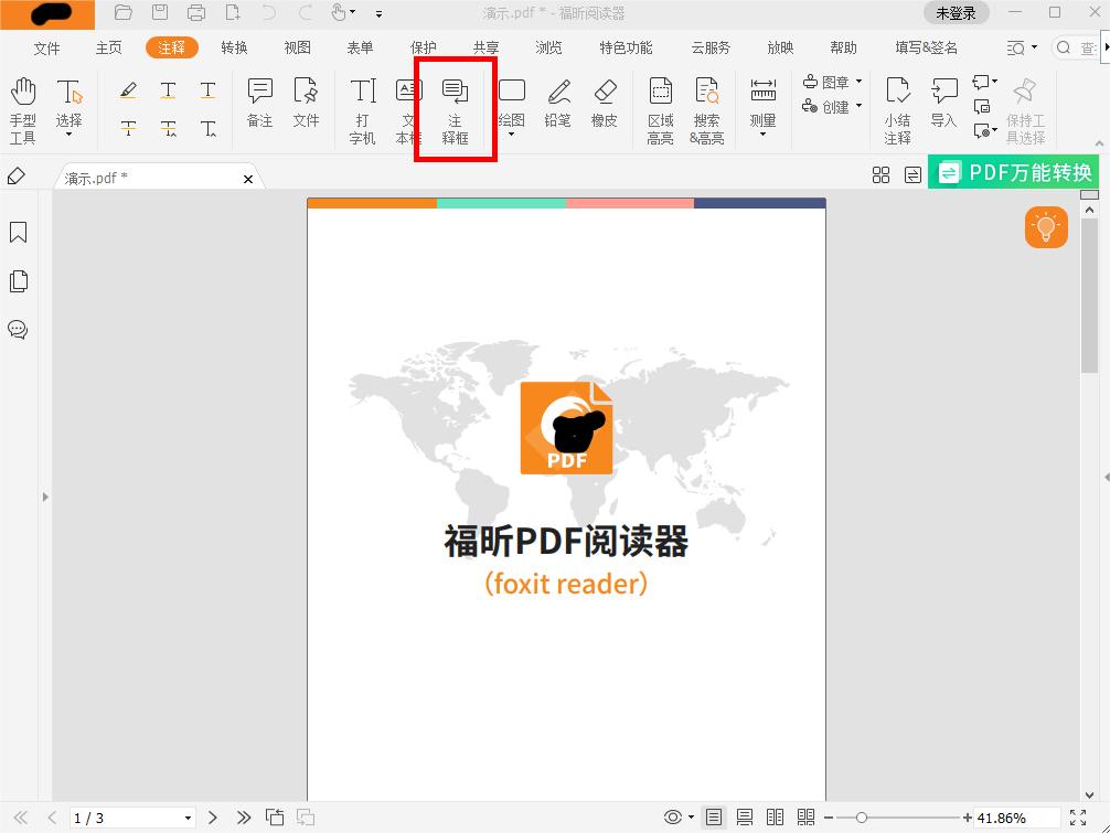 怎么编辑pdf注释框的文字内容?怎么对PDF注释进行修改?