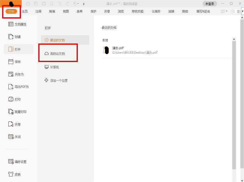 如何在PDF阅读器中打开云文档?查看PDF云文档教程