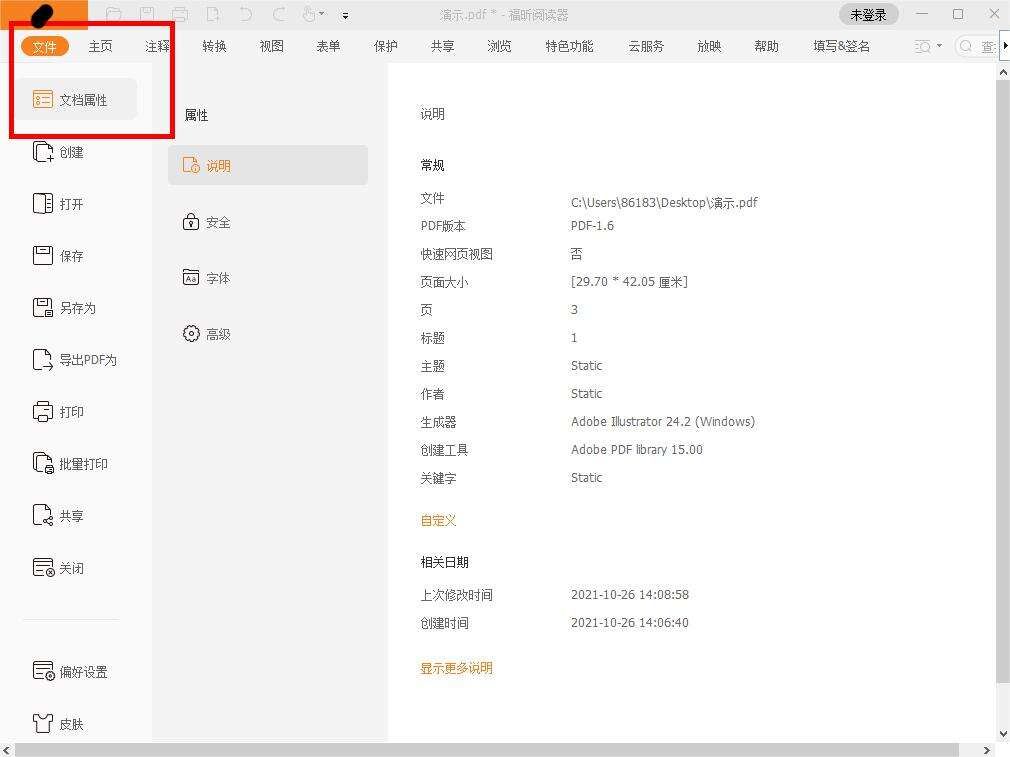 在哪里可以浏览PDF文件的基础信息?怎么查看PDF具体信息?