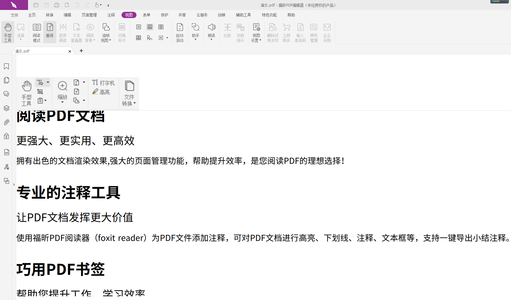 将PDF内容重排怎么做?PDF内容重排教程！