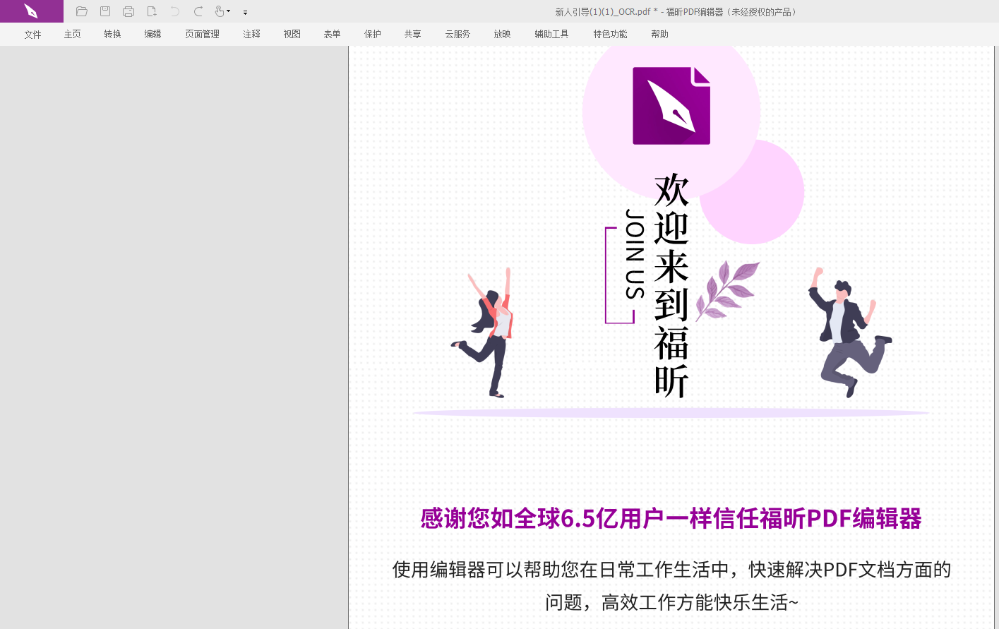 ​PDF编辑器怎么开启全屏阅读模式?