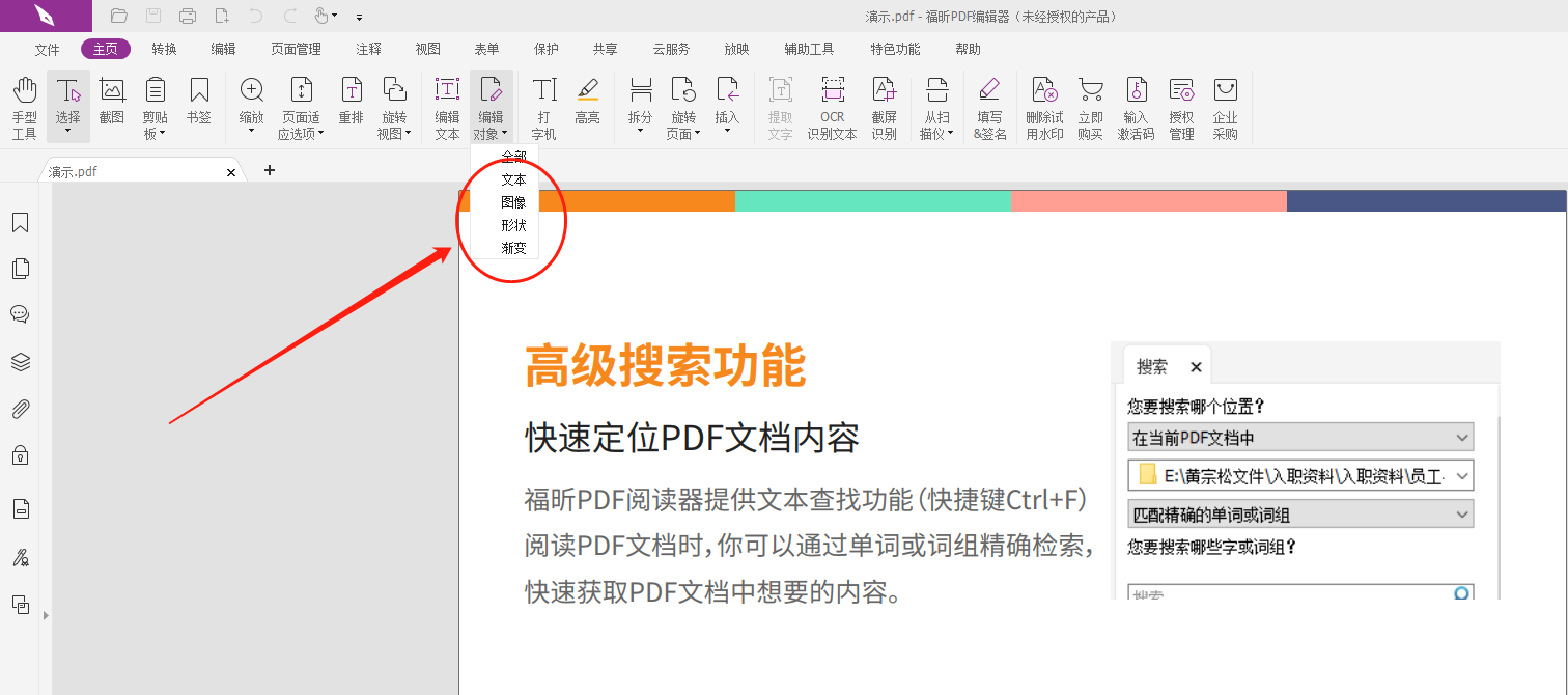 怎么选中PDF图片?PDF图片选中不了怎么办?