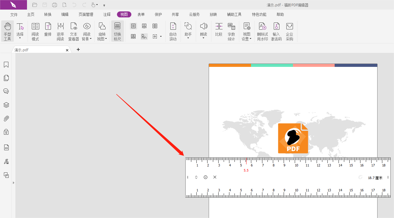 PDF如何切换标尺?将PDF里标尺工具显示出来怎么做呢?