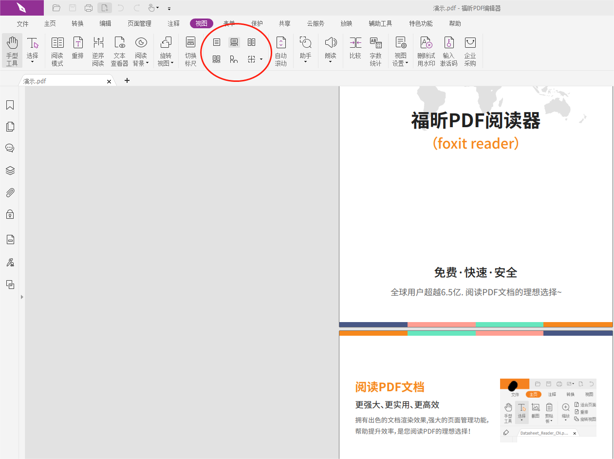 PDF页面怎么做到连续阅读?PDF页面连续阅读不翻页怎么做?
