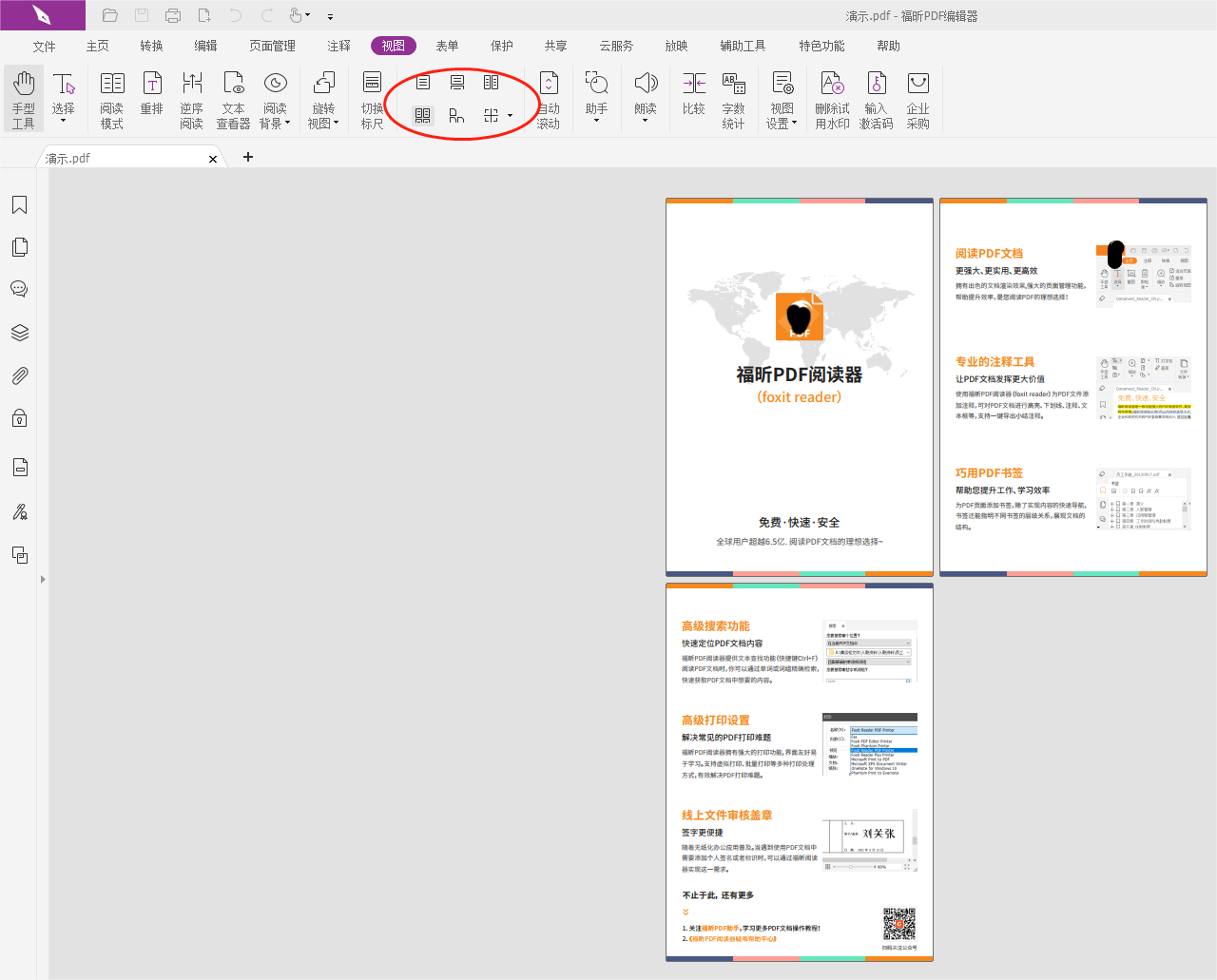 PDF四开页如何设置?PDF四开页浏览怎么做？