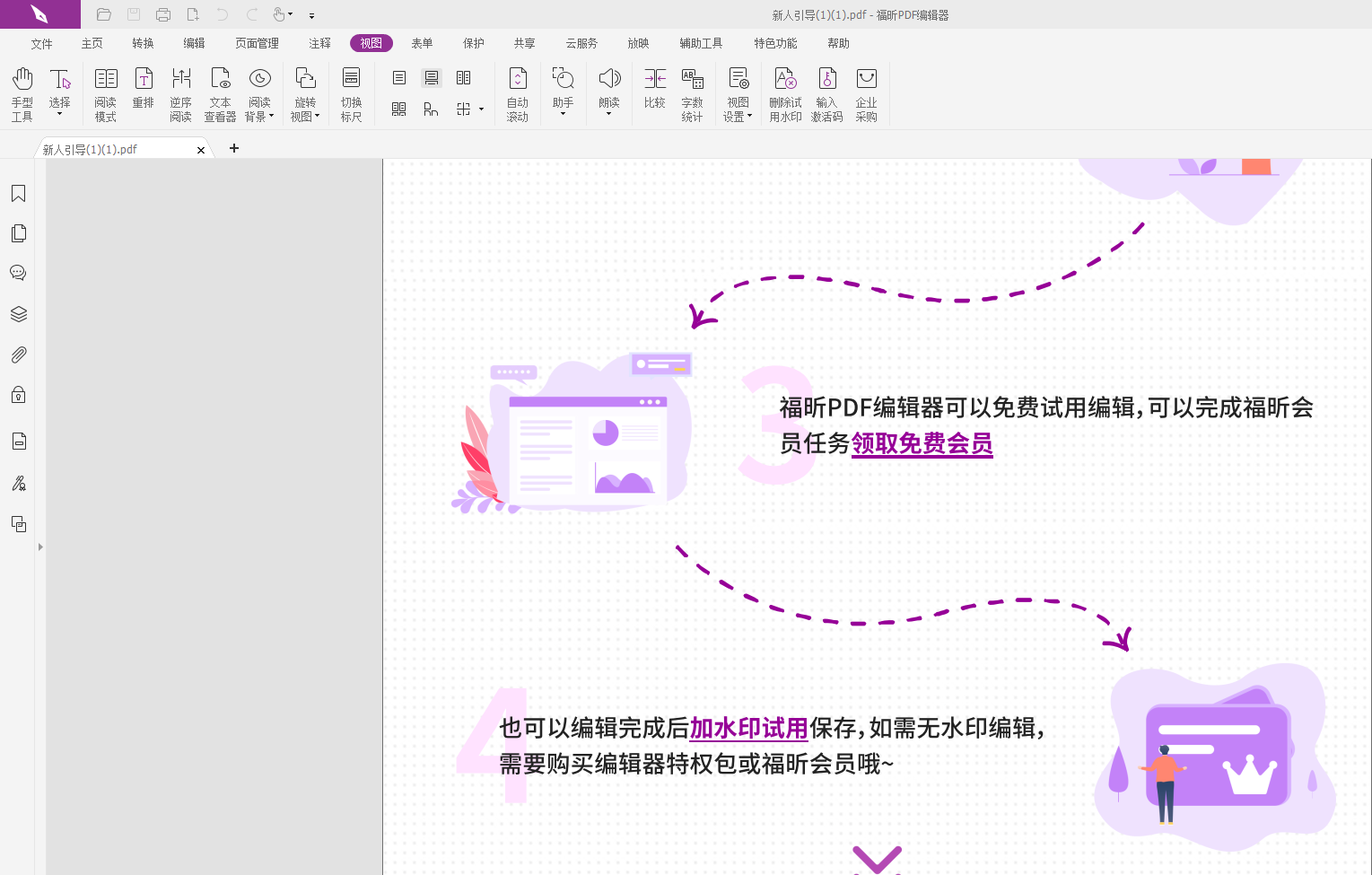 PDF字体太小看不清，怎么放大PDF页面?