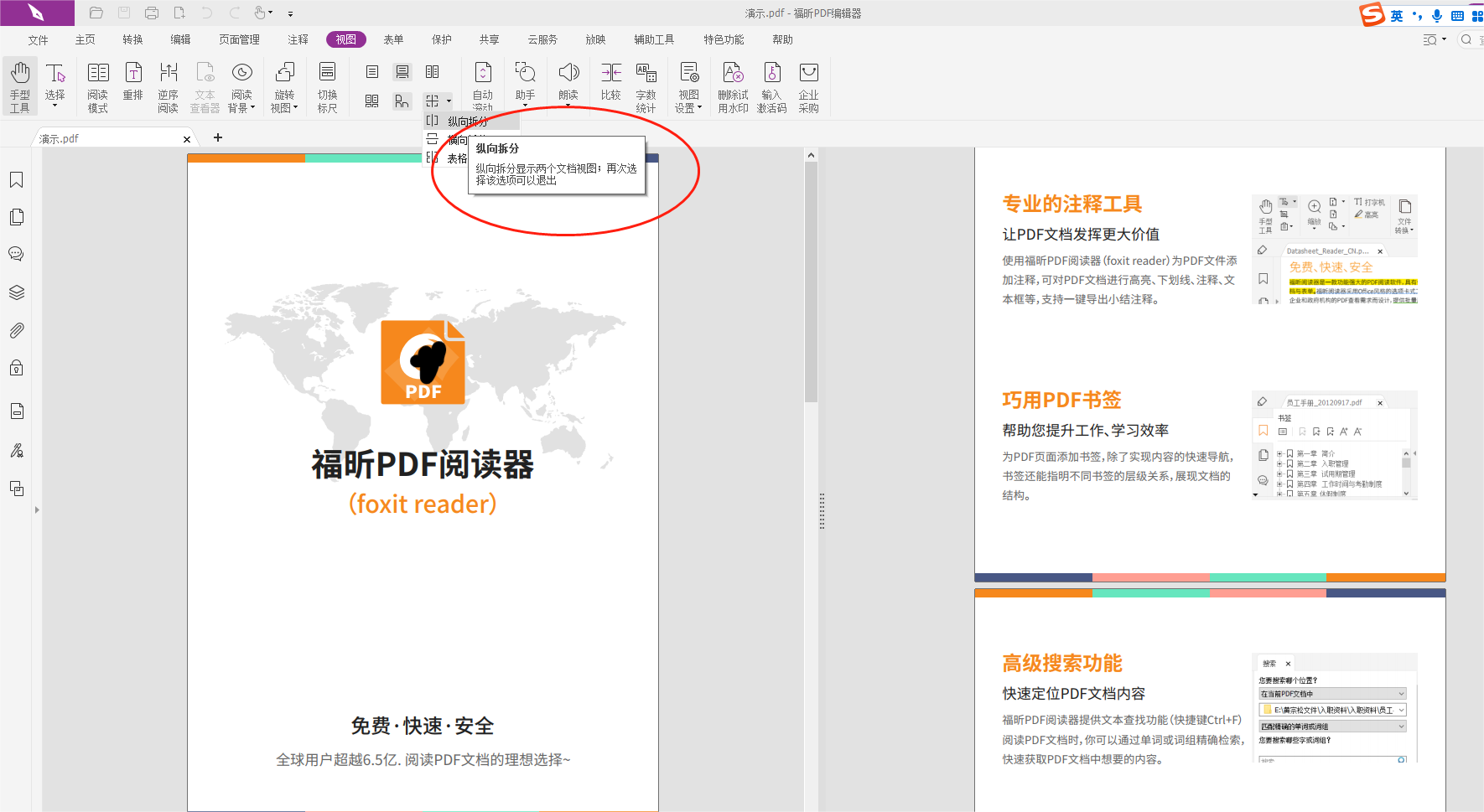 怎么纵向拆分PDF页面视图?纵向拆分PDF页面怎么完成？