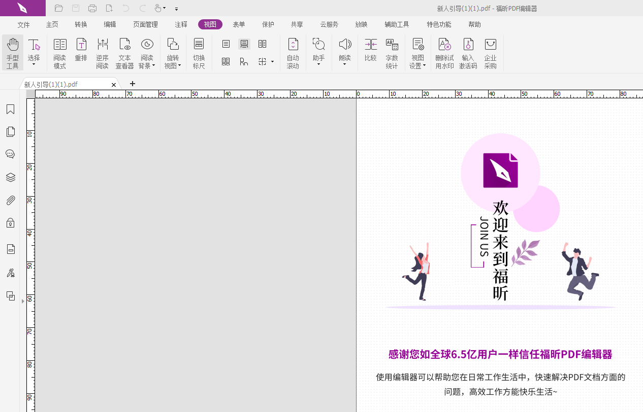 PDF编辑器标尺哪里打开?打开PDF标尺怎么做?