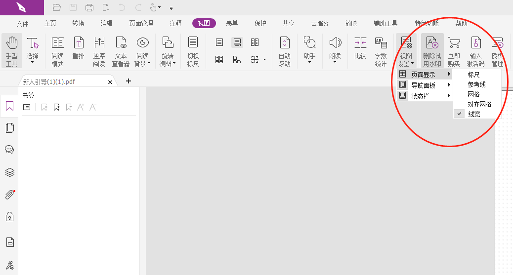 PDF编辑器标尺哪里打开?打开PDF标尺怎么做?