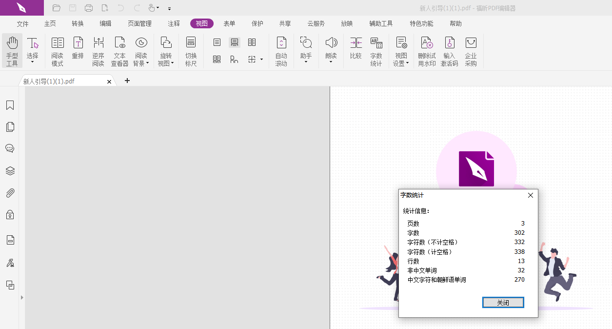 PDF字数统计可以实现吗?怎么实现PDF字数统计?