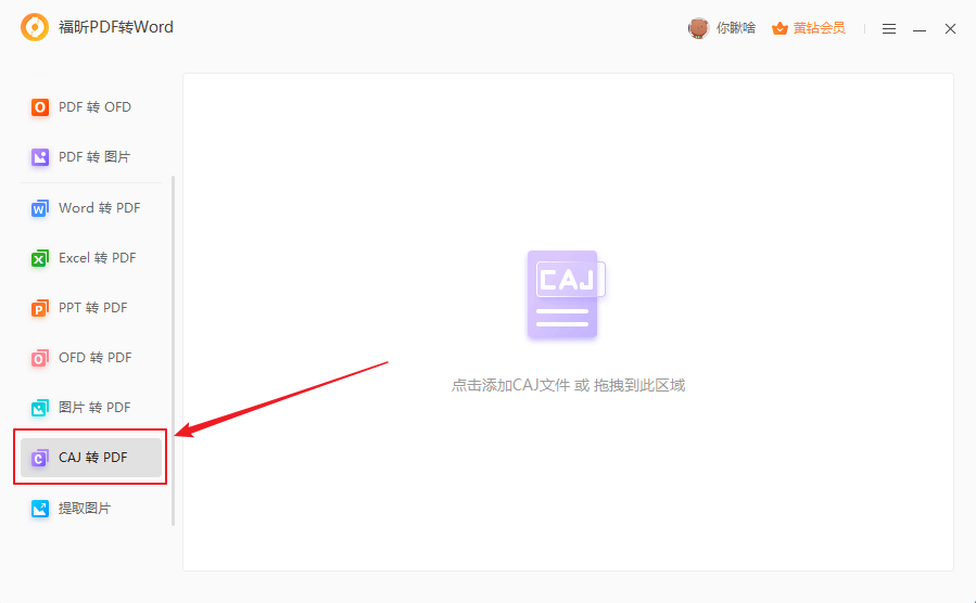 caj文件怎么转换成word？学会这个方法超快捷