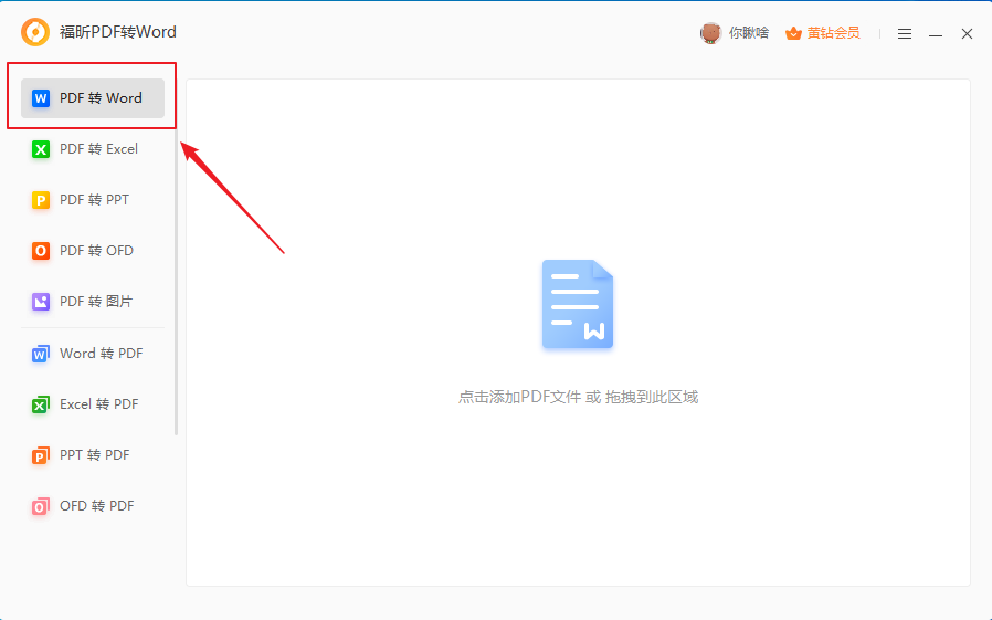 caj文件怎么转换成word？学会这个方法超快捷