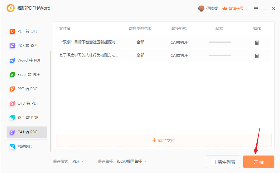 caj文件怎么转换成word？学会这个方法超快捷