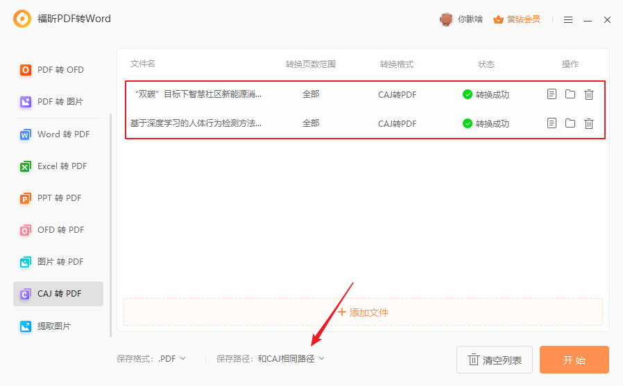 知网caj文件怎么打开？解决打开后空白的情况！