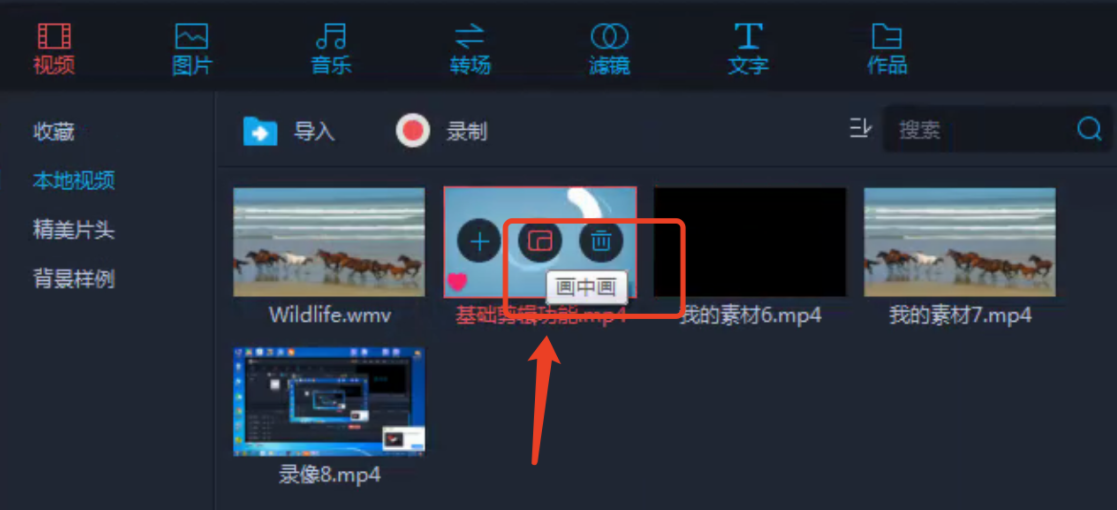 如何添加画中画效果
