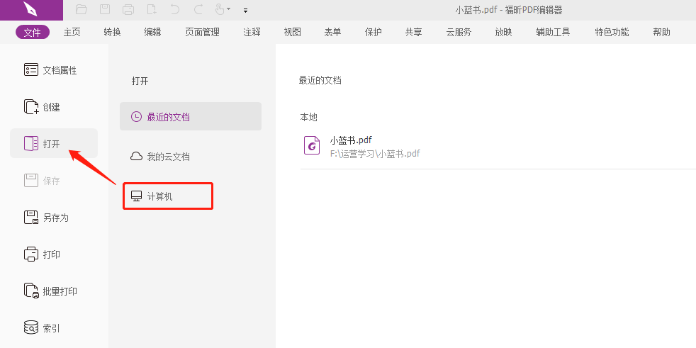 PDF文件要如何打开？
有哪些方法可以打开PDF文件？