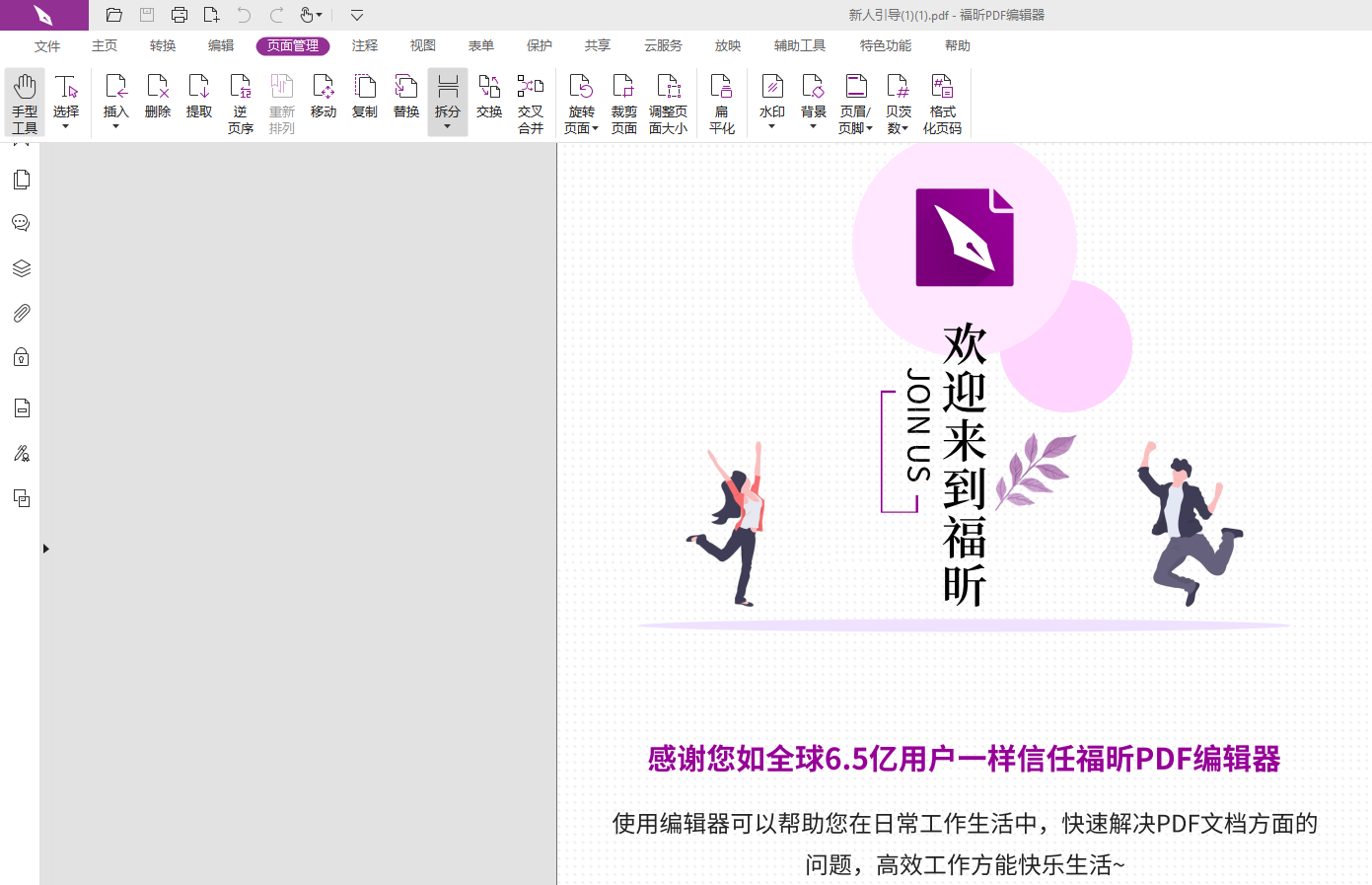 pdf阅读器激活码是什么？pdf阅读器破解版安装的步骤是什么？