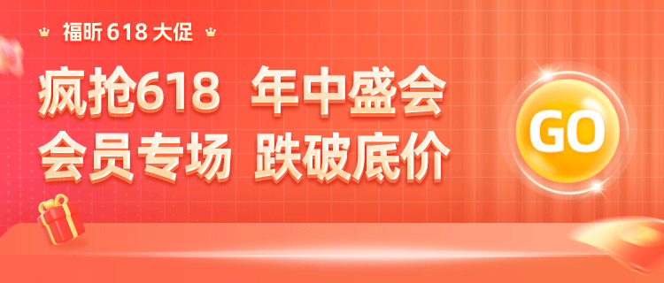 618钜惠！编辑器永久码直降412！会员低至9.9！