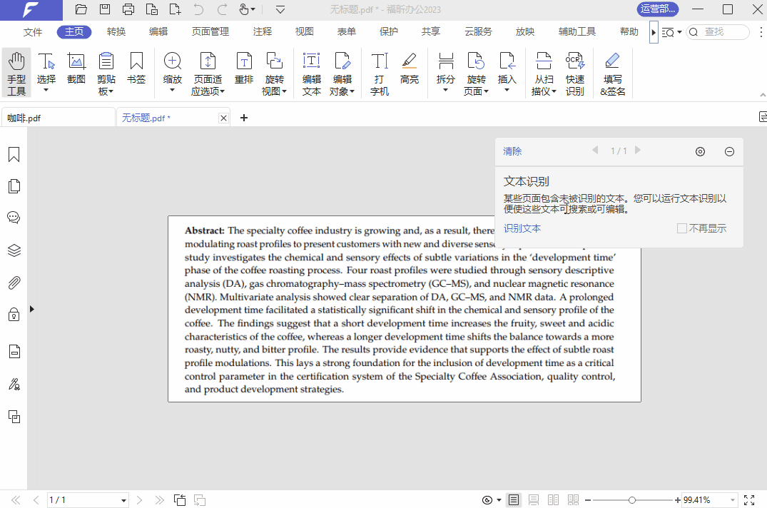 相见恨晚！PDF功能全覆盖，这可能是我见过功能最全的PDF软件了！