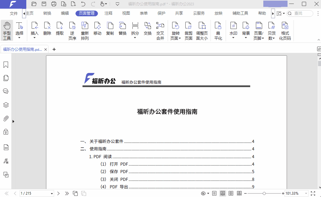 PDF如何插入页面？这4种方式你都知道吗？