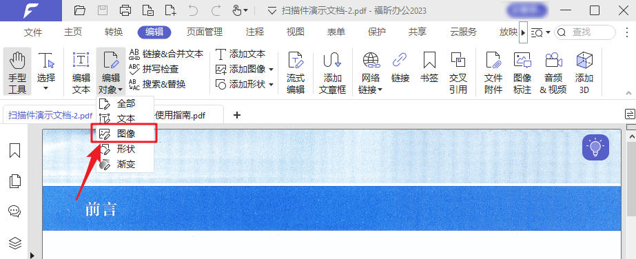 PDF扫描件有污点无法编辑？用这4招快速解决！