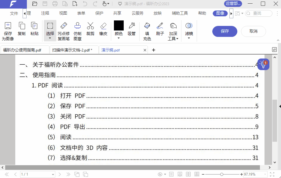 PDF扫描件有污点无法编辑？用这4招快速解决！