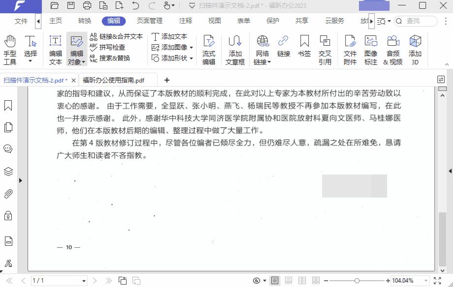 PDF扫描件有污点无法编辑？用这4招快速解决！