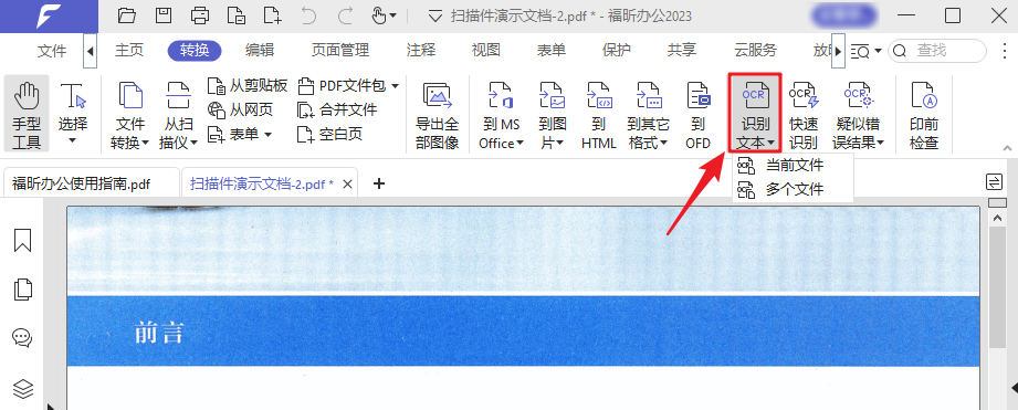 PDF扫描件有污点无法编辑？用这4招快速解决！