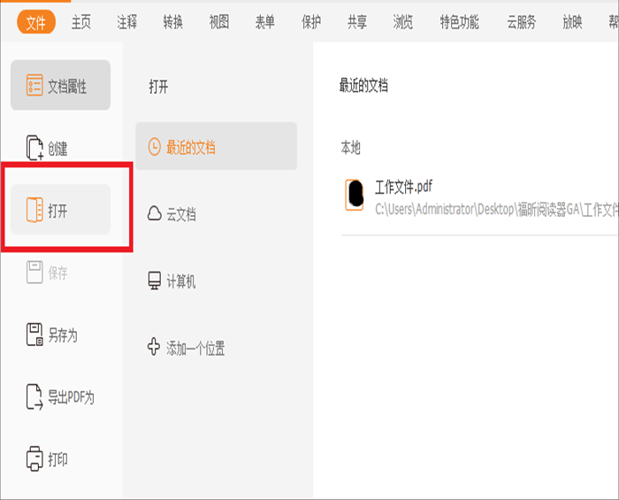能使用pdf软件在PDF文档中添加书签吗?怎么在PDF添加书签?