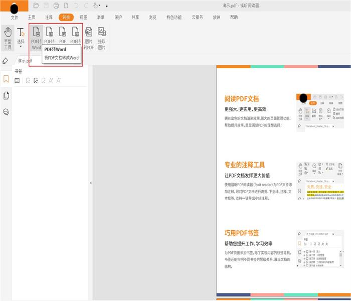 PDF软件如何转换文件格式?怎样将PDF文件转word文件?