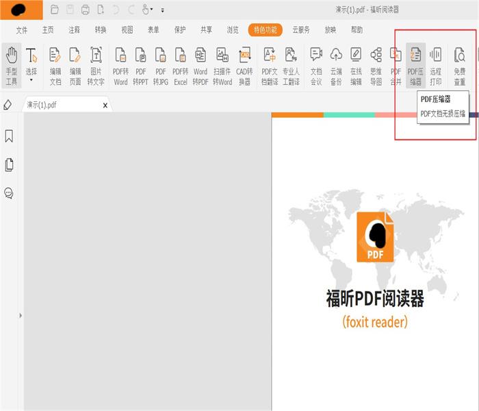 pdf怎么缩小文件所占用的内存?如何压缩PDF文件的大小?
