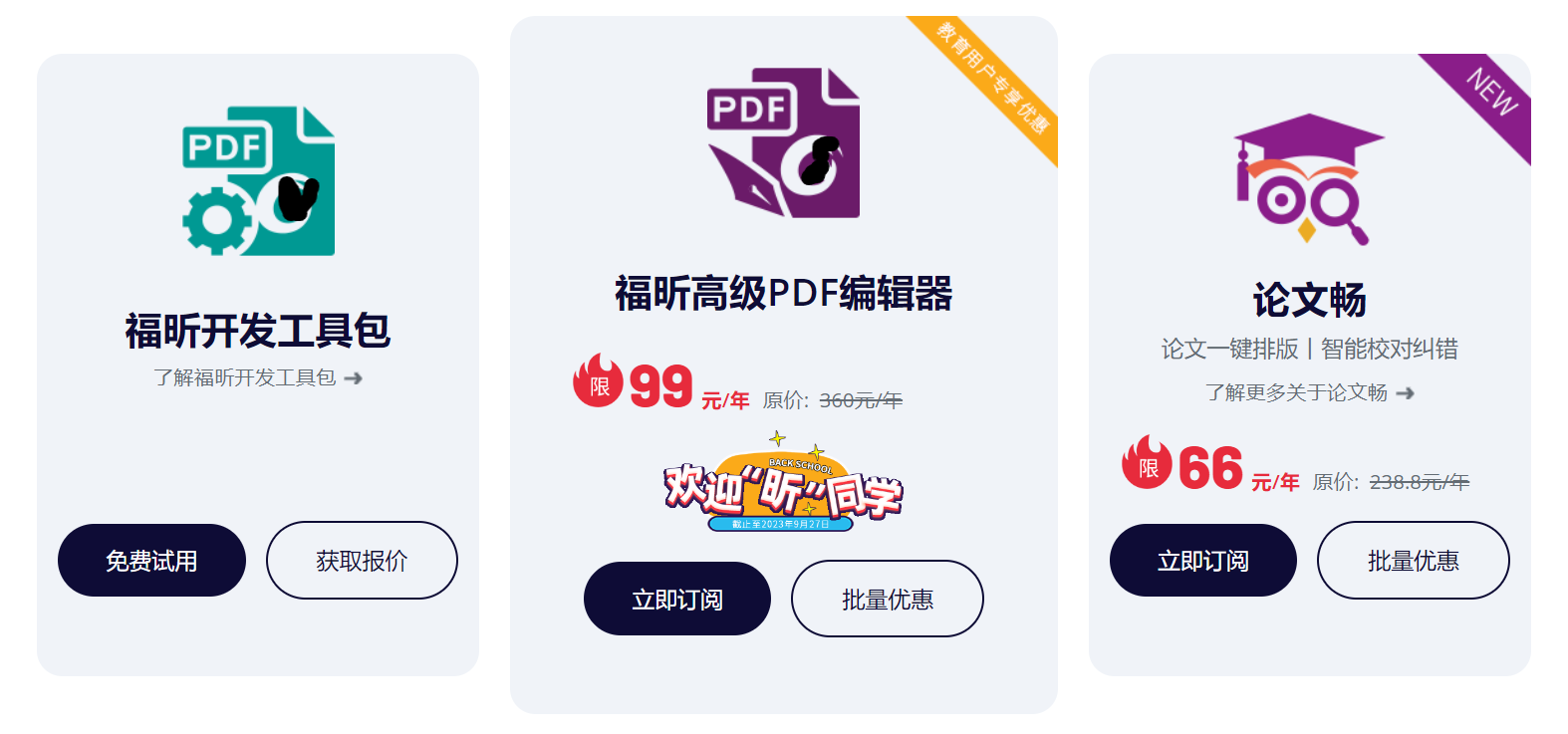 论文校对工具开学大促，1年只要66！