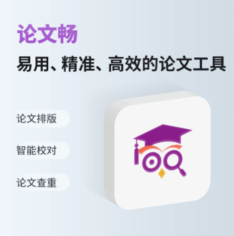 论文校对工具开学大促，1年只要66！