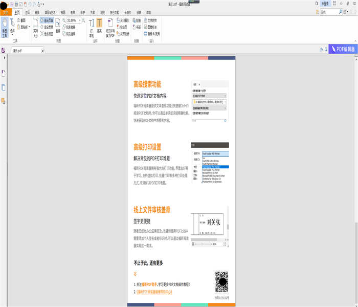 电脑里的pdf是什么格式的文件?PDF页面如何进行缩放调整?