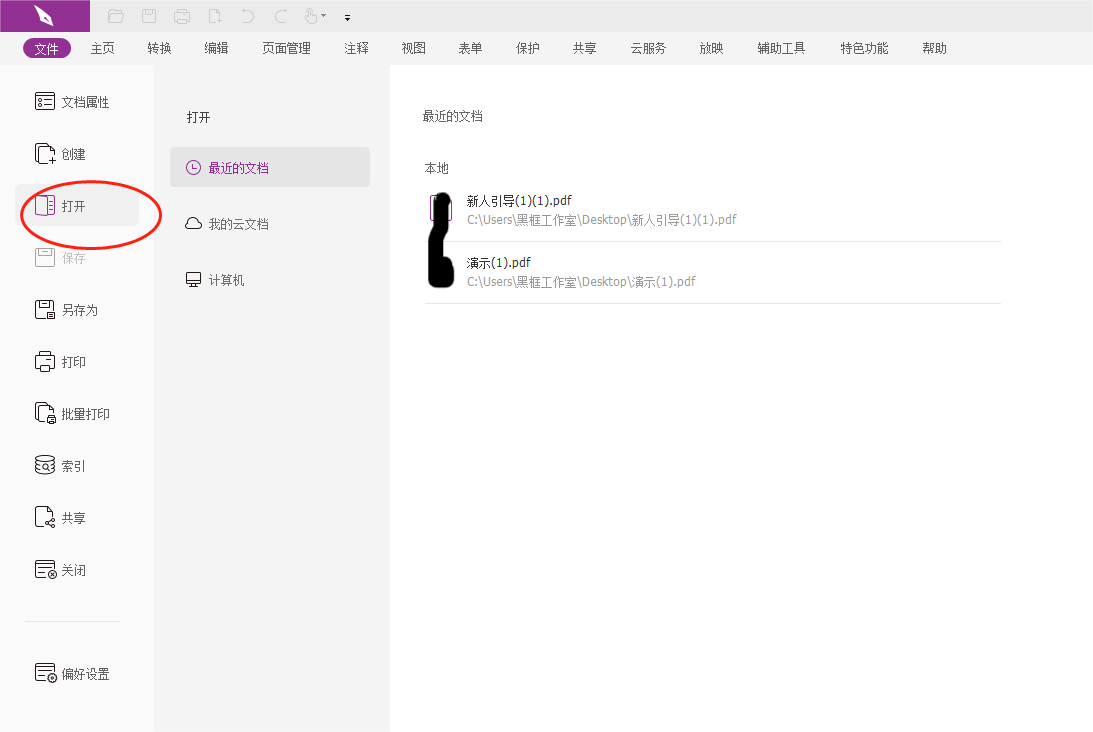 PDF如何插入空白页呢?PDF插入空白页操作方法