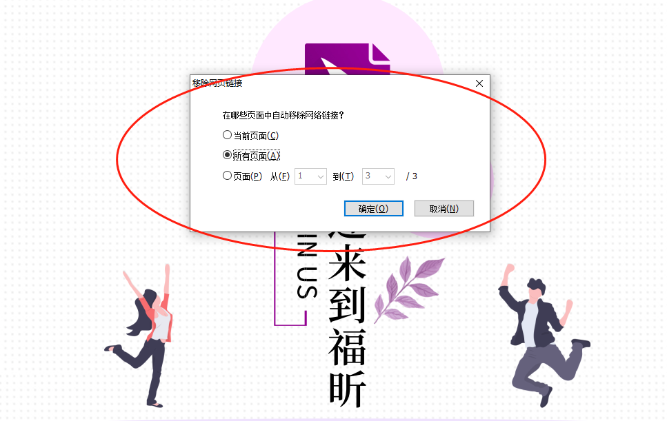如何获取一键移除PDF所有链接方法?如何清理PDF文件中的链接?