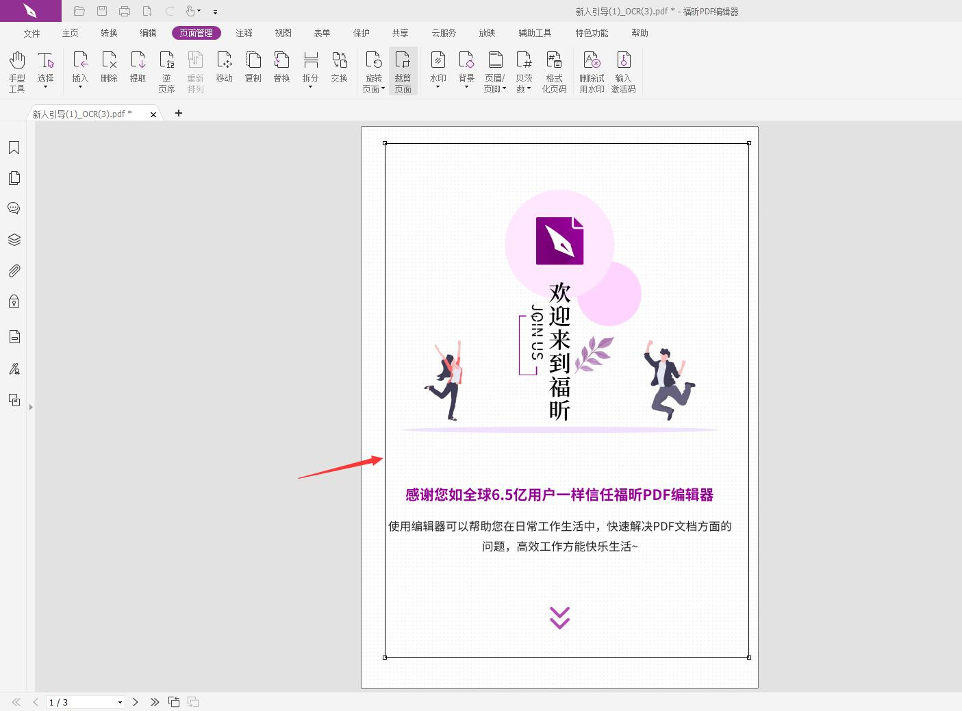 在线pdf编辑器如何调整页面大小?如何调整PDF页面的尺寸?