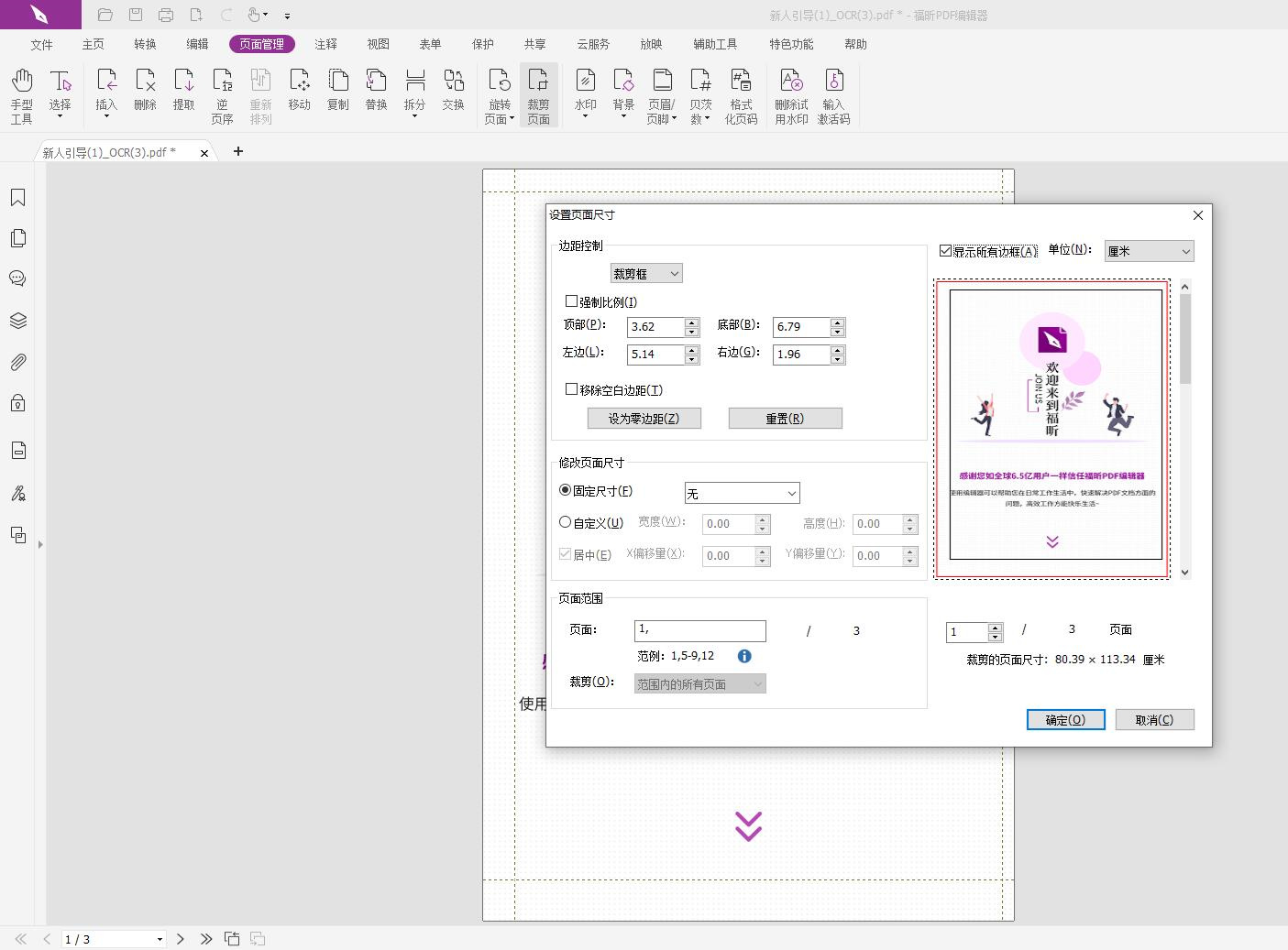 在线pdf编辑器如何调整页面大小?如何调整PDF页面的尺寸?