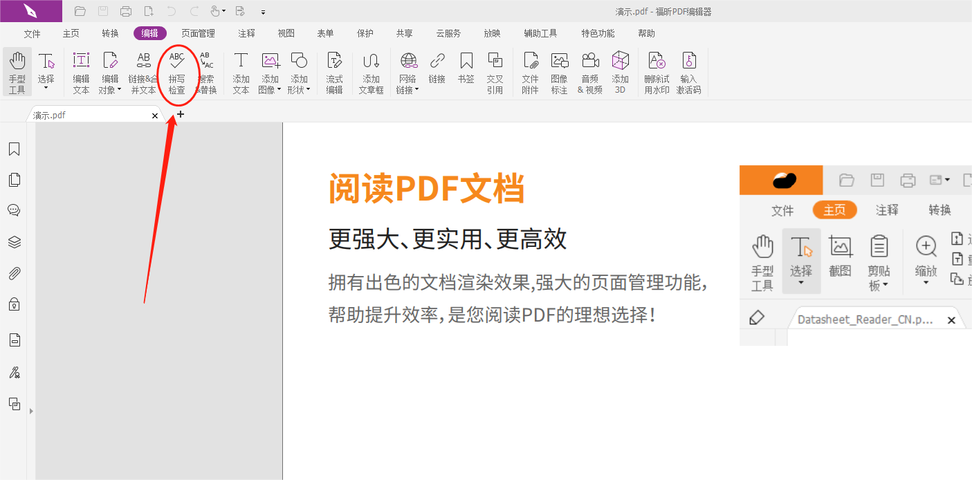 PDF如何检测拼写是否正确?pdf在线编辑器检查PDF拼写方法