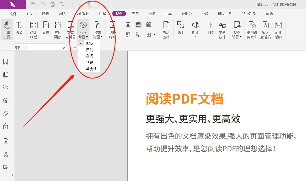 如何打开PDF护眼模式?pdf快速打开护眼模式教程