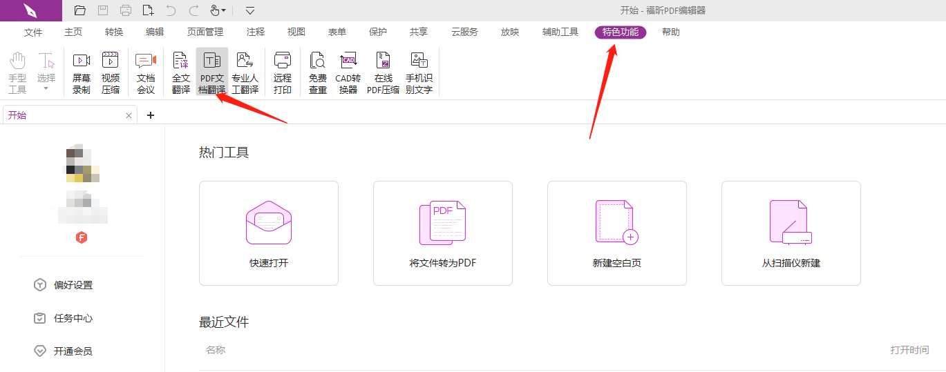 PDF编辑器如何翻译文档?PDF编辑软件可翻译推荐