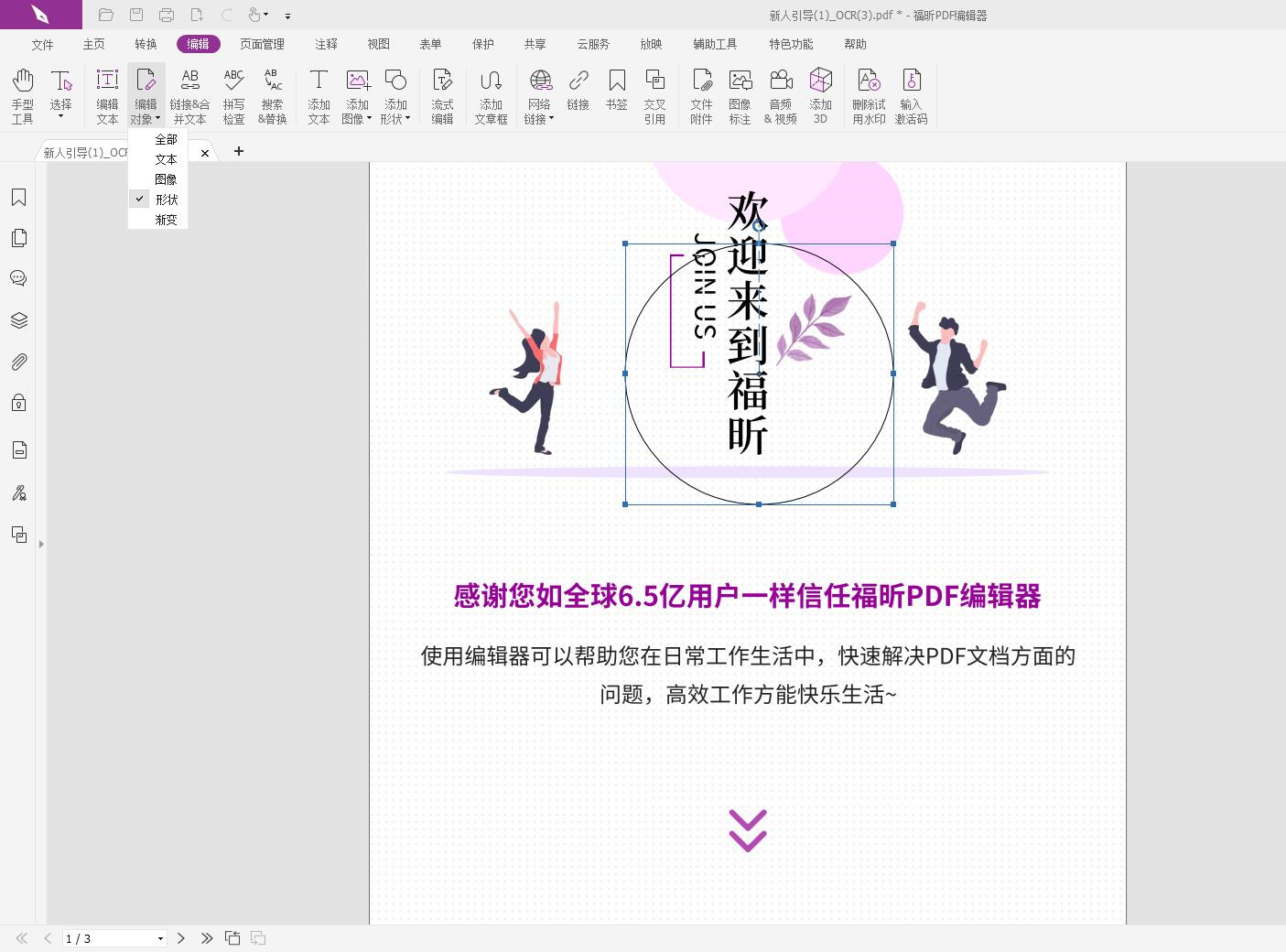 PDF文件如何编辑形状?编辑PDF里的形状操作讲解