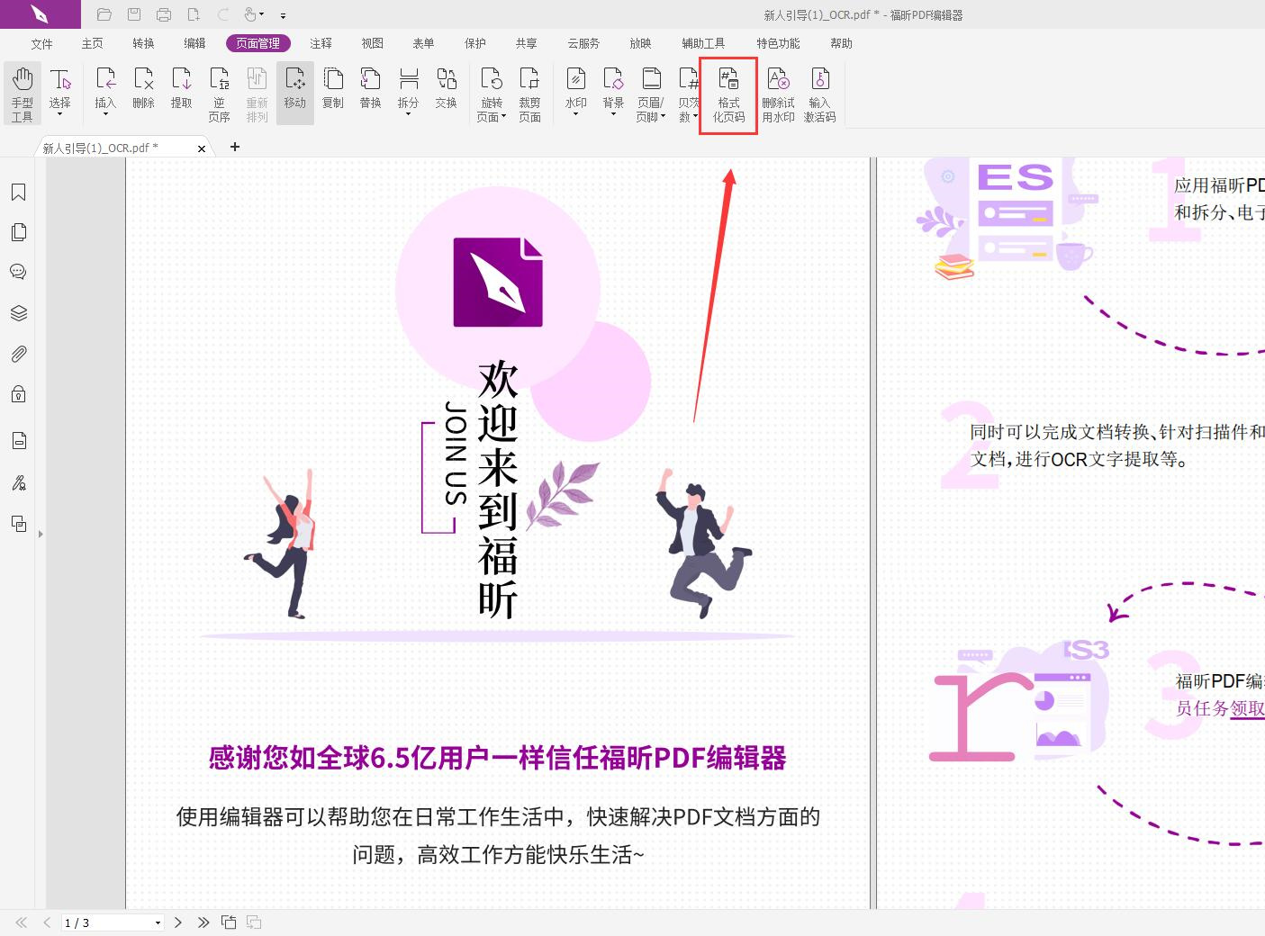 如何编辑pdf插入页码?常用pdf编辑软件推荐