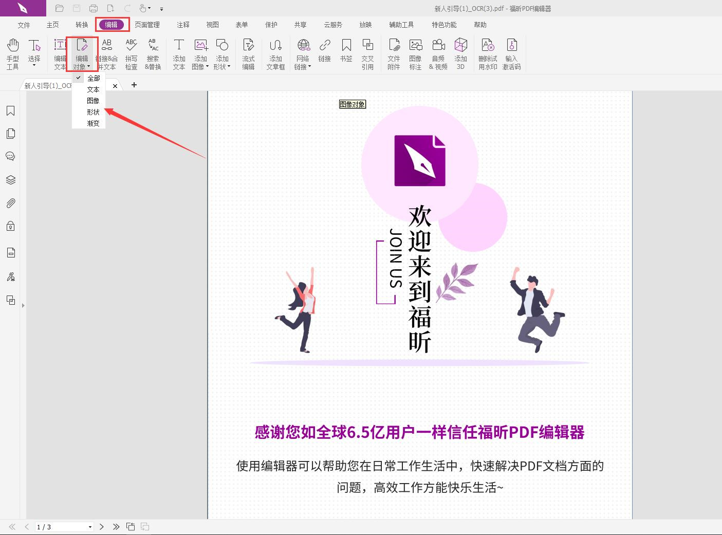 怎么对PDF中的图片进行编辑?图片pdf编辑下载及使用方式